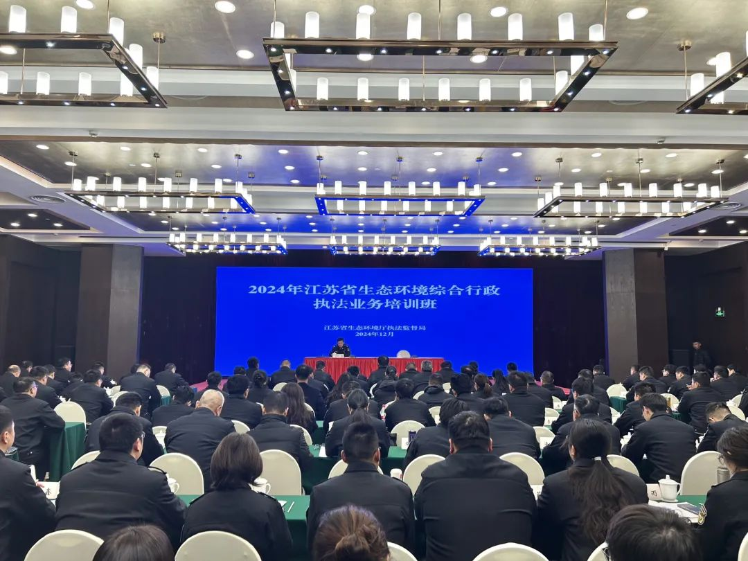 精準施訓促提升 強基賦能鍛尖兵 省生態環境廳舉辦2024年全省生態環境綜合行政執法業務培訓